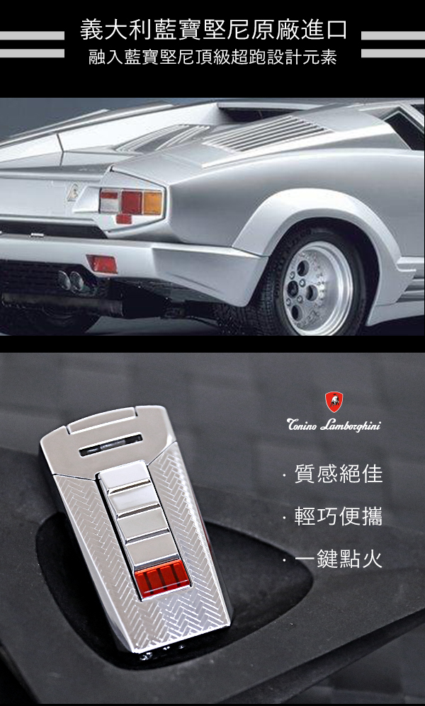 藍寶堅尼Tonino Lamborghini AERO LIGHTER 打火機(銀-織紋)