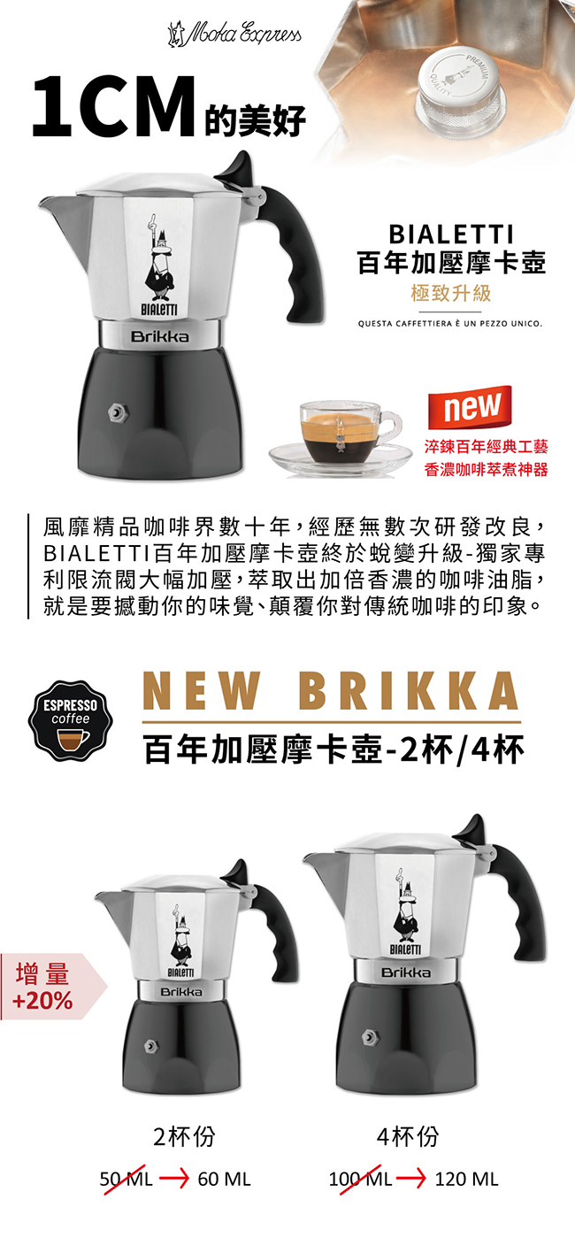 Bialetti 比亞樂堤 加壓摩卡壺2杯份