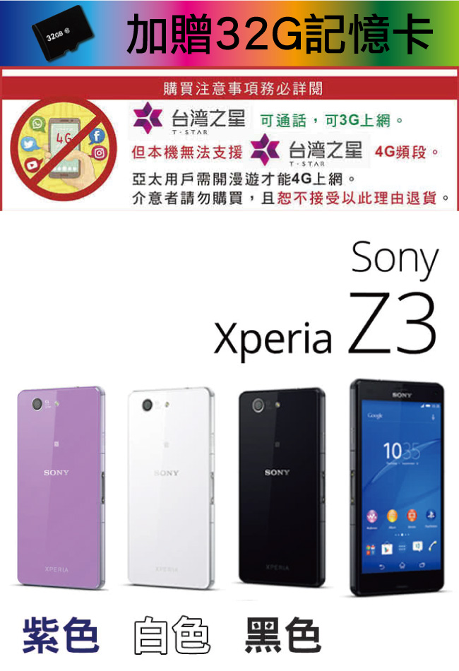【福利品】Sony Xperia Z3 (4GLTE)智慧型手機