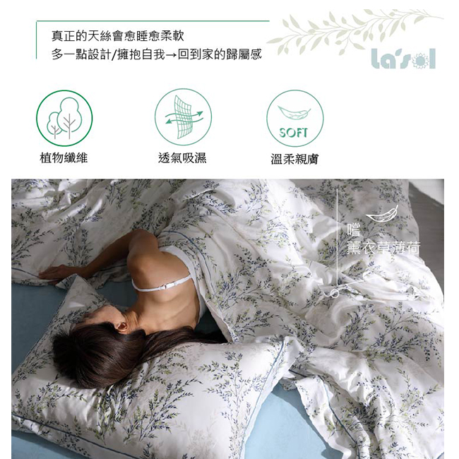 LASOL睡眠屋-100%奧地利天絲 特大兩用被床包四件組300織 薰衣草薄菏