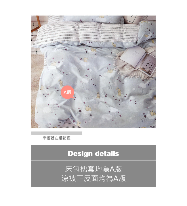 BEDDING-100%棉5尺雙人薄式床包涼被四件組-星空兔