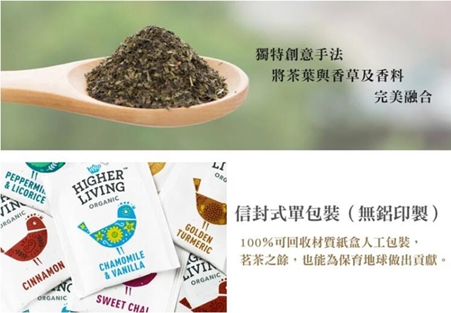 英國HIGHER LIVING 熱情薑黃有機茶包4件組(30gx4盒)