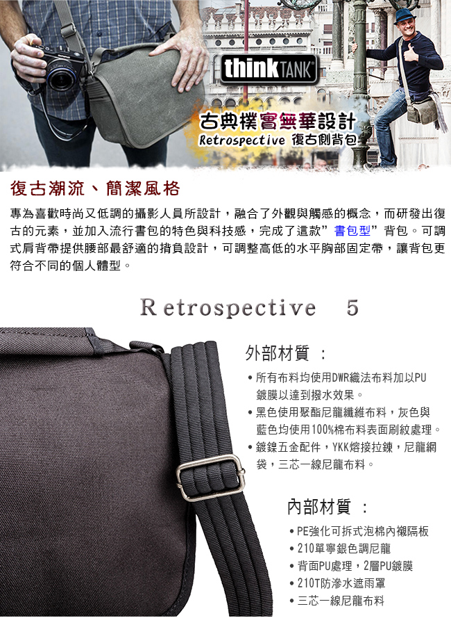 ThinkTank創意坦克-Retrospective 5-復古側背包(共三色)