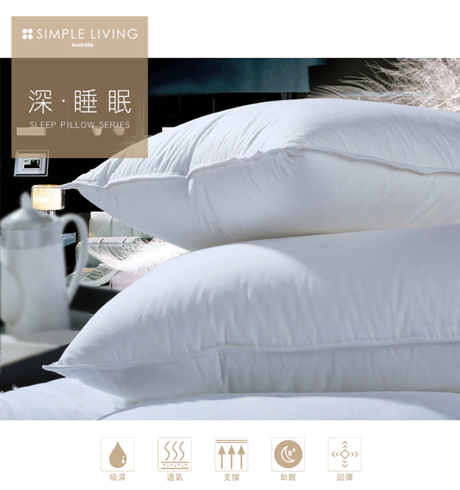 澳洲Simple Living 100%天然羽絨4in1舒眠枕-一入(48x73cm)