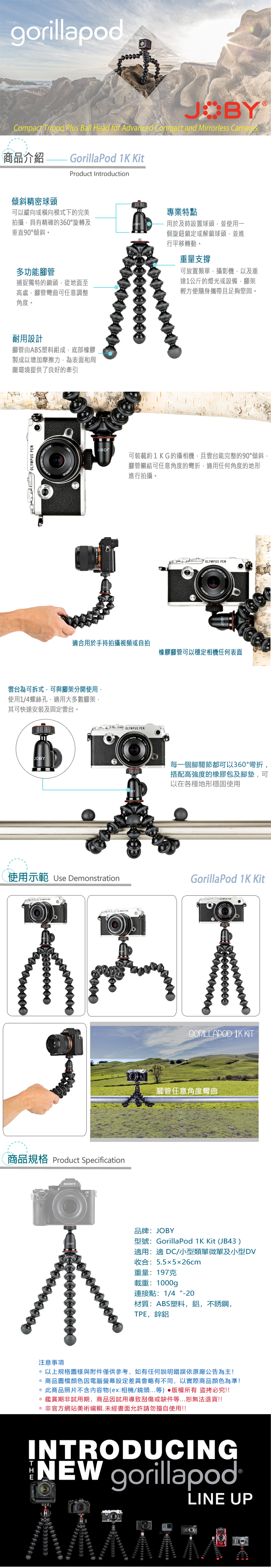 JOBY 金剛爪1K 腳架組 GorillaPod 1K Kit -JB43