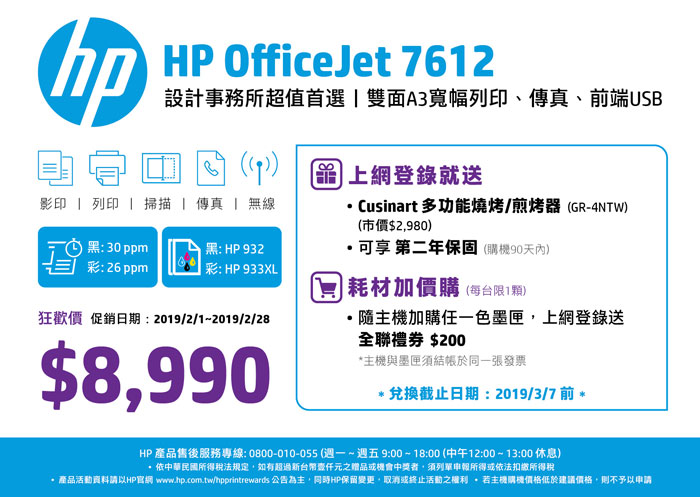 HP OfficeJet 7612 A3 無線多功能事務印表機