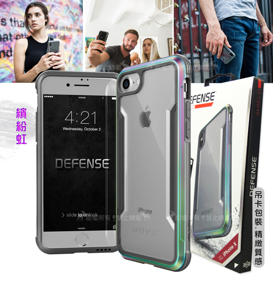 DEFENSE 刀鋒極盾II iPhone 8 / 7 / 6s 耐撞擊手機殼(繽紛虹)