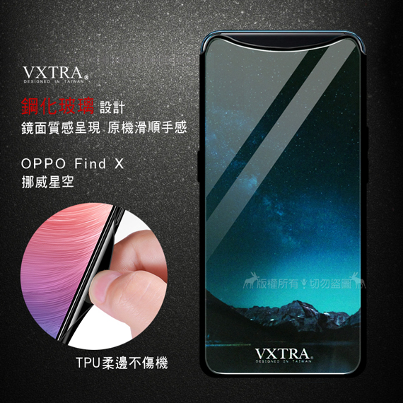 VXTRA OPPO Find X 玻璃鏡面防滑保護殼(挪威星空)