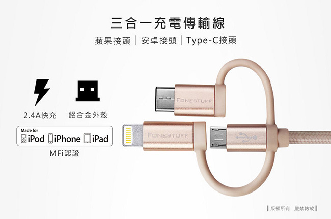 FONESTUFF 三合一Lightning/Micro USB/Type-C充電線-金