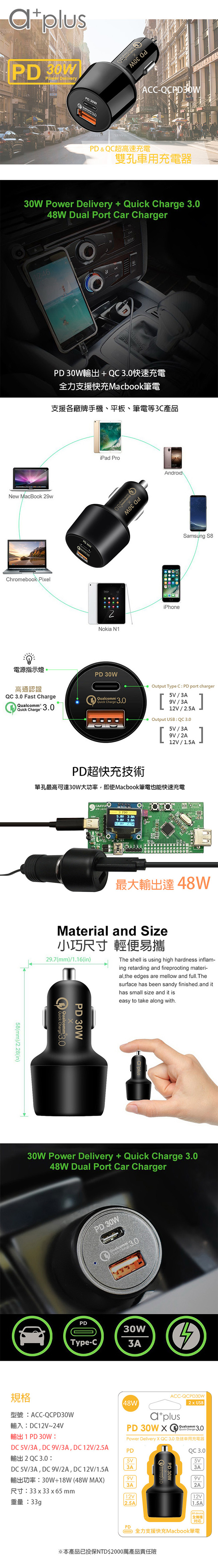 a+plus PD 30W + 高通認證QC3.0 超急速車用充電器 ACC-QCPD30
