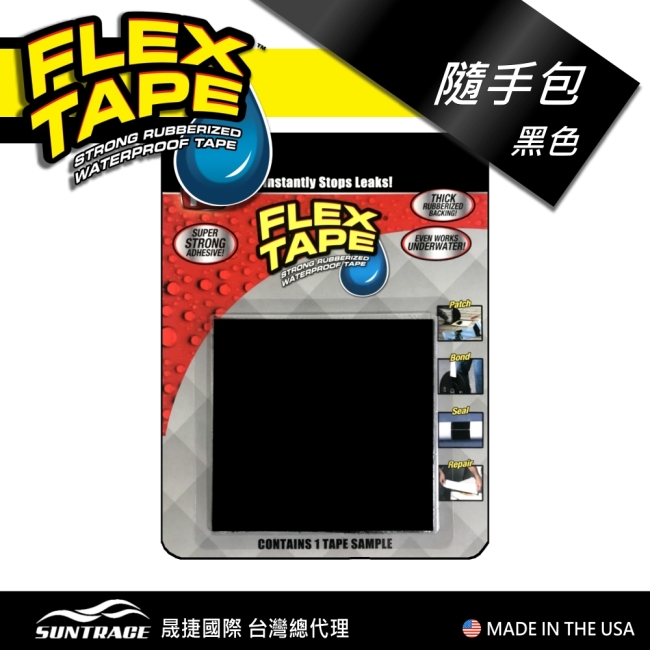 美國FLEX TAPE強固型修補膠帶 隨手包（黑色）＜美國製＞