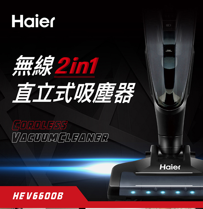 Haier海爾 無線2in1直立式吸塵器 (星際黑)