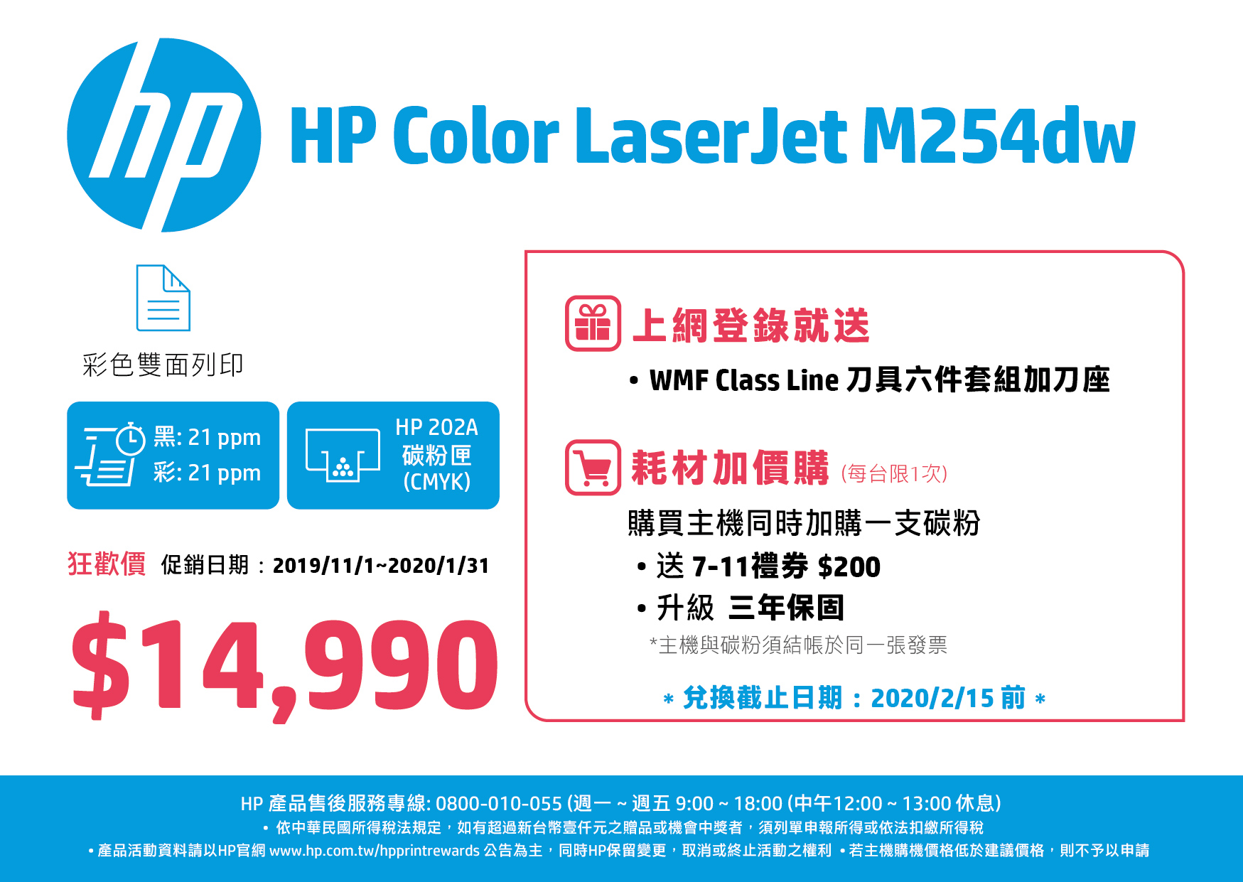 HP Color LaserJet Pro M254dw 無線彩色雷射印表機