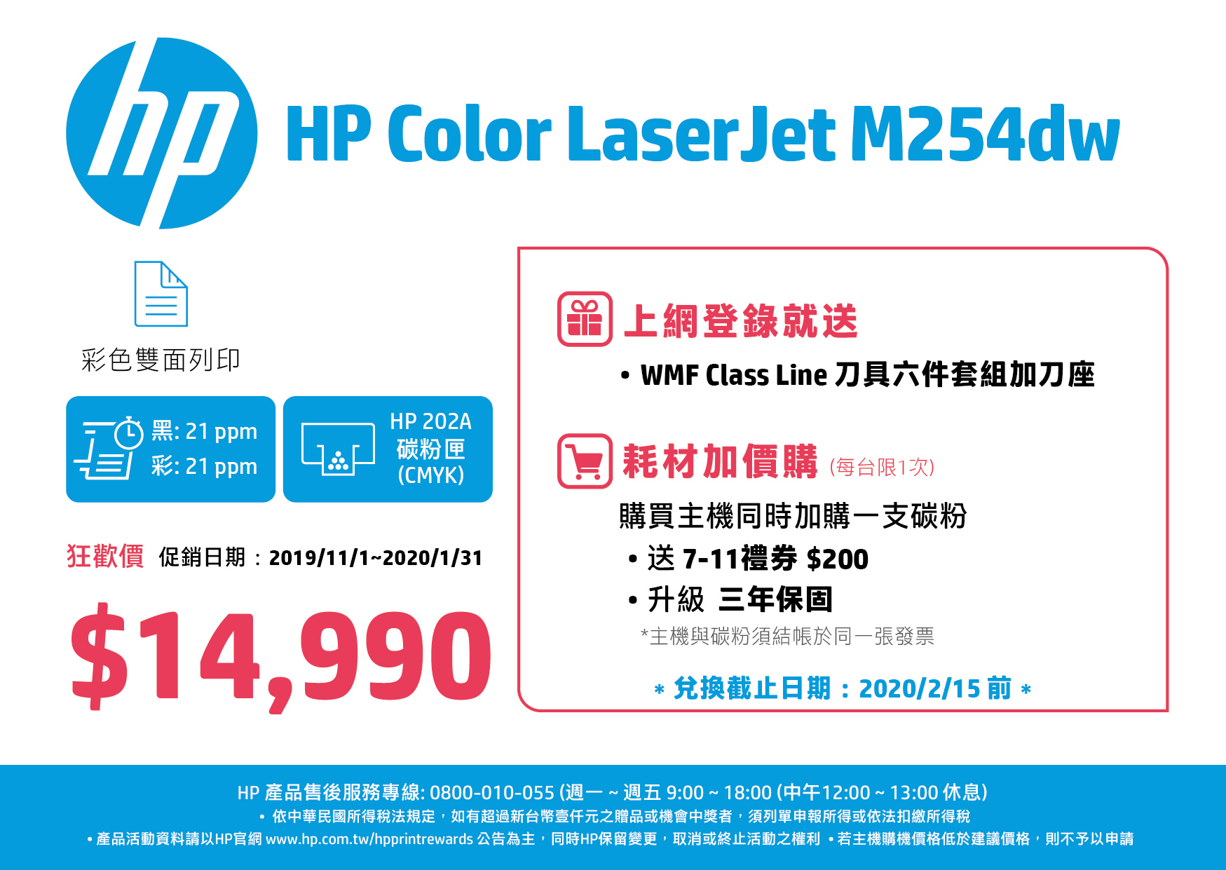 HP Color LaserJet Pro M254dw 個人彩色雷射印表機