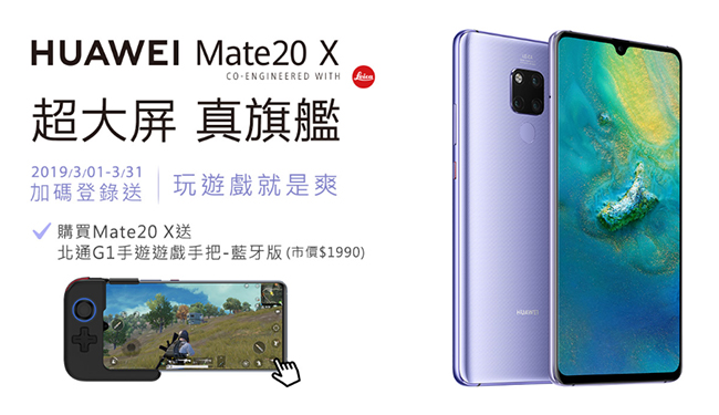【無卡分期-12期】HUAWEI Mate 20 X (6G/128G) 智慧手機