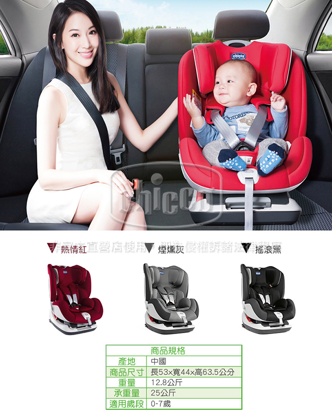 chicco-Seat up 012 Isofix安全汽座-熱情紅