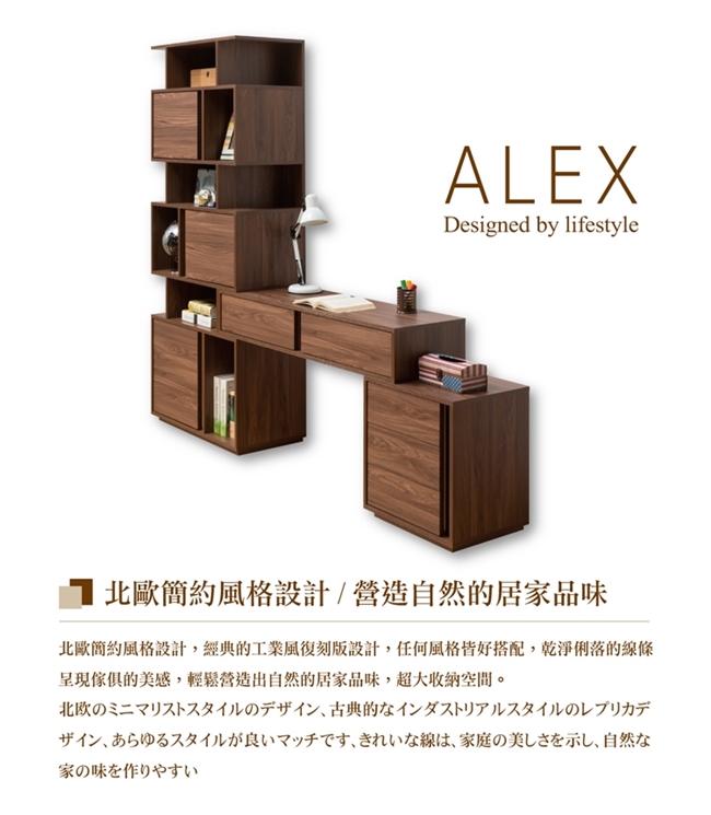 日本直人木業-ALEX胡桃木簡約185~225CM可調整書桌櫃組