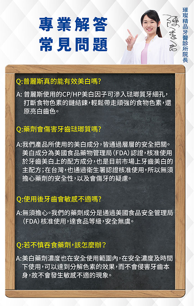 Protis普麗斯 高效牙齒美白貼片(7天份)