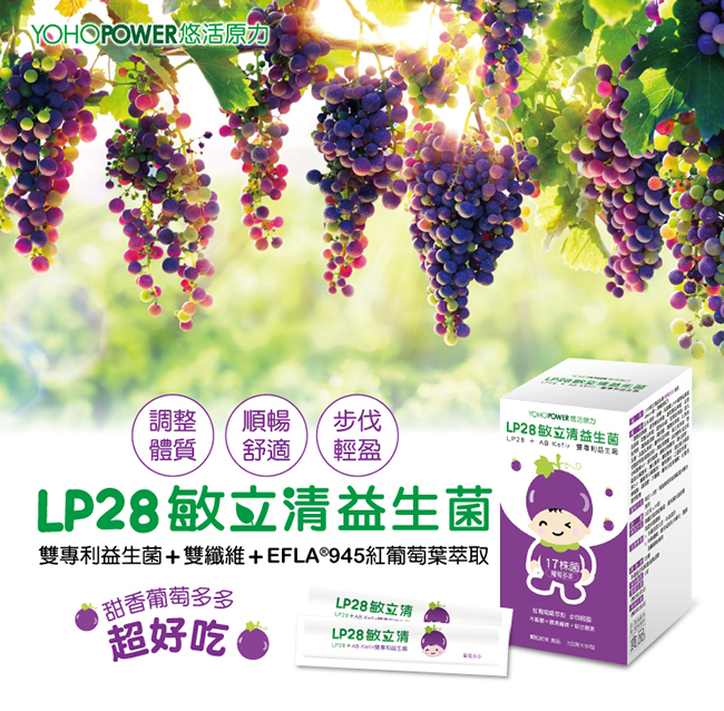 悠活原力 LP28敏立清益生菌 第四代菌株升級版-同口味3盒組(30條/盒)