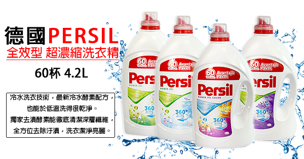 Persil 4.2L 全效型 超濃縮洗衣精 60杯 (香芬系列-薰衣草香)