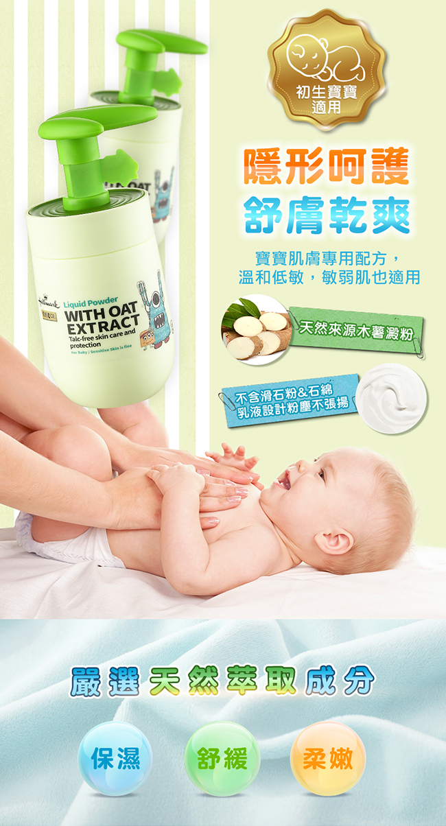 Hallmark合瑪克 膚必佳液態爽身乳液120ml