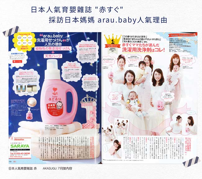 日本SARAYA-arau.baby 無添加沐浴泡泡450ml(原廠正貨)