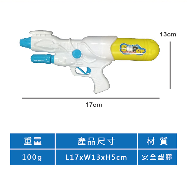 凡太奇 亮彩氣壓水槍 1269A - 速