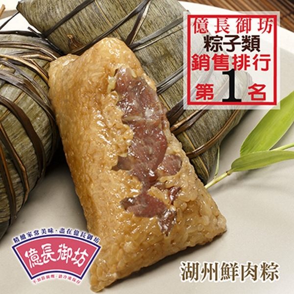 億長御坊 湖州粽鮮肉粽(6入)