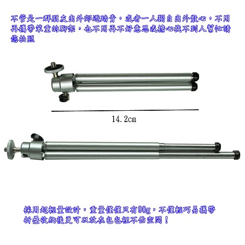 月陽手機相機兩用迷你攜帶型2節式三腳架(M1317)