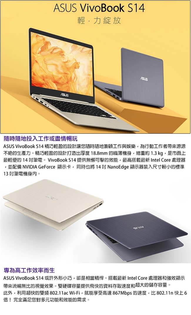 ASUS S410UA 14吋筆電(i3-8130U/4G+4G/1TB+128G/特仕