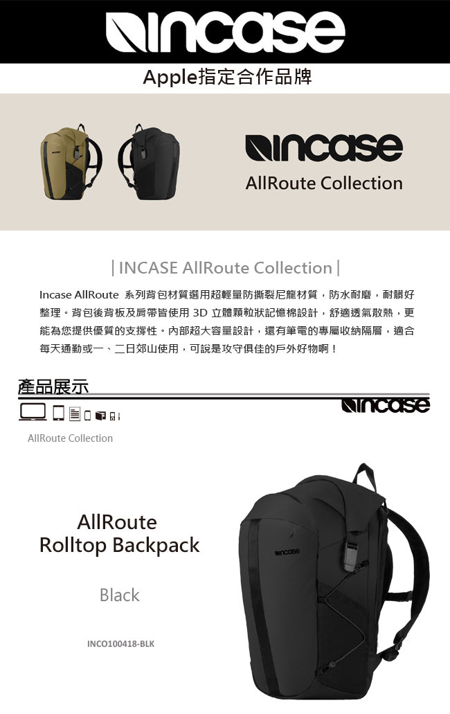 INCASE AllRoute Rolltop Pack 15吋 捲蓋式筆電後背包 (黑)