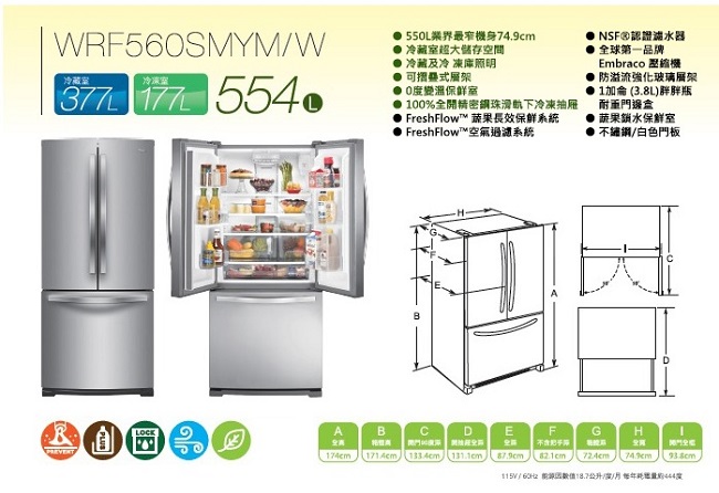 Whirlpool惠而浦 554L 4級定頻3門電冰箱 WRF560SMYW