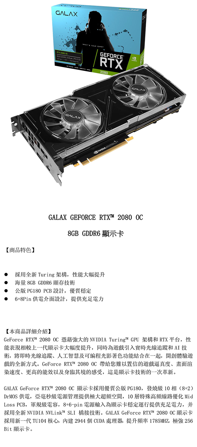 (無卡分期12期)GALAX GeForce RTX 2080 OC 顯示卡