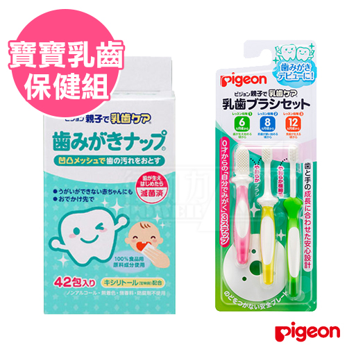 【任選】日本《Pigeon 貝親》寶寶乳齒保健套組 (潔牙濕巾+牙刷組)