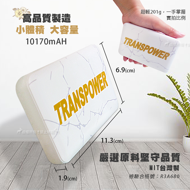 TRANSPOWER QC3.0 PD雙向行動電源 SONY電芯10170mAh(石紋白)
