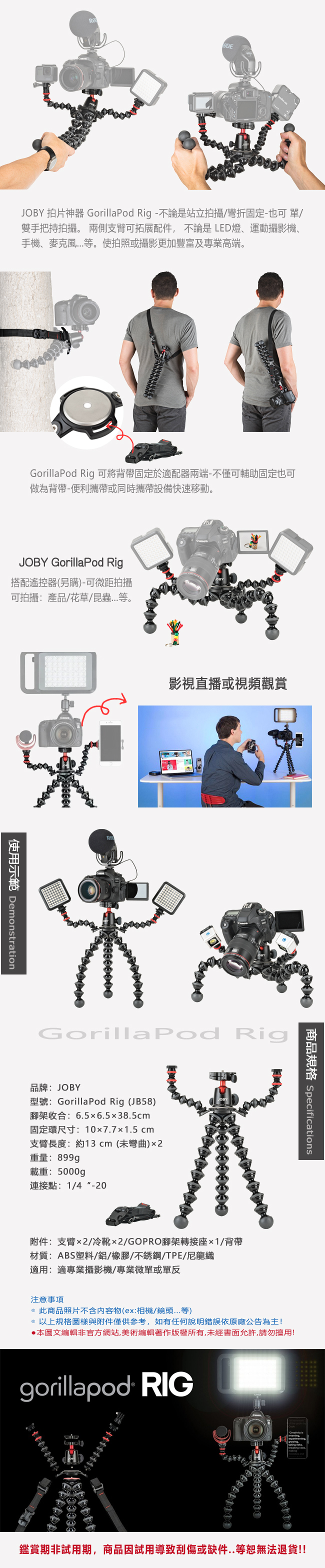 JOBY 金剛爪拍片神器 Gorillapod RIG -JB58