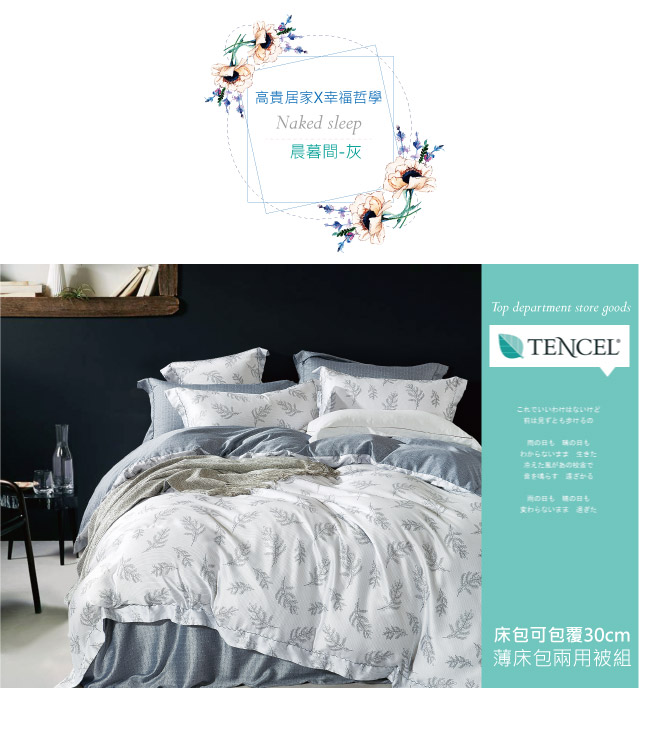 BEDDING-100%天絲萊賽爾-雙人薄床包+鋪棉兩用被套四件組-晨暮間-灰