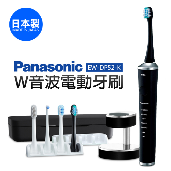 Panasonic 國際牌日本製W音波電動牙刷EW-DP52-K