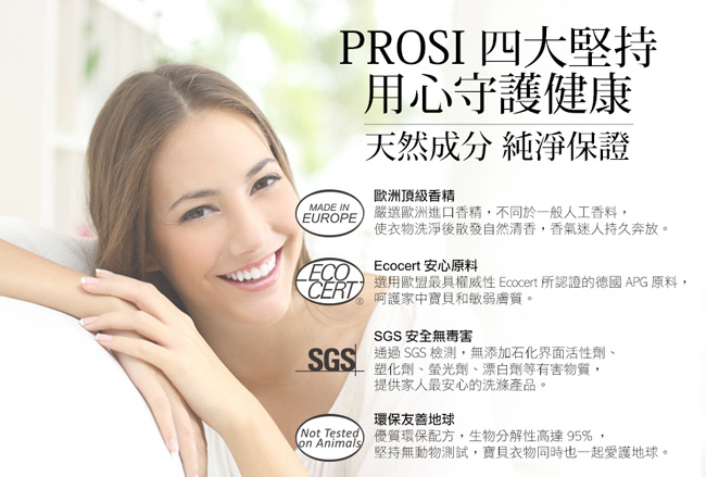 Prosi普洛斯-橙花香水濃縮洗衣凝露2000mlx1入+1800mlx6包