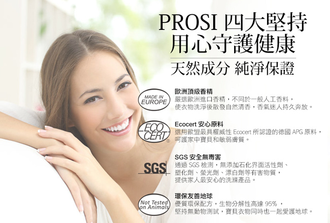 Prosi普洛斯-小蒼蘭香水濃縮洗衣凝露2000mlx1入+1800mlx6包
