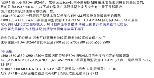 JJC 副廠Sony眼罩FDA-EP3AM眼罩即ES-1