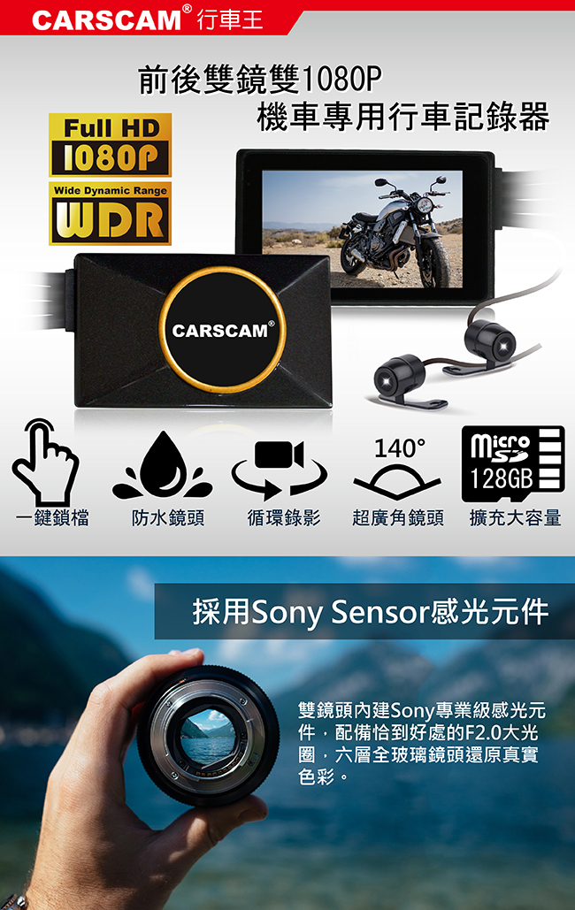 CARSCAM行車王 M3 機車行車記錄器SONY鏡頭WDR寬動態1080P前後雙鏡頭-急