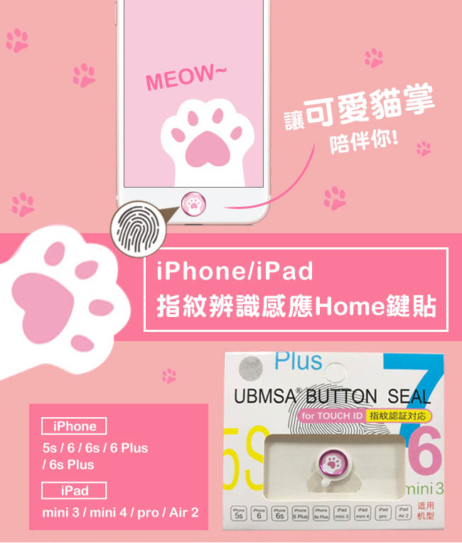 iPhone/iPad 指紋辨識感應HOME鍵貼(貓掌圖粉色)