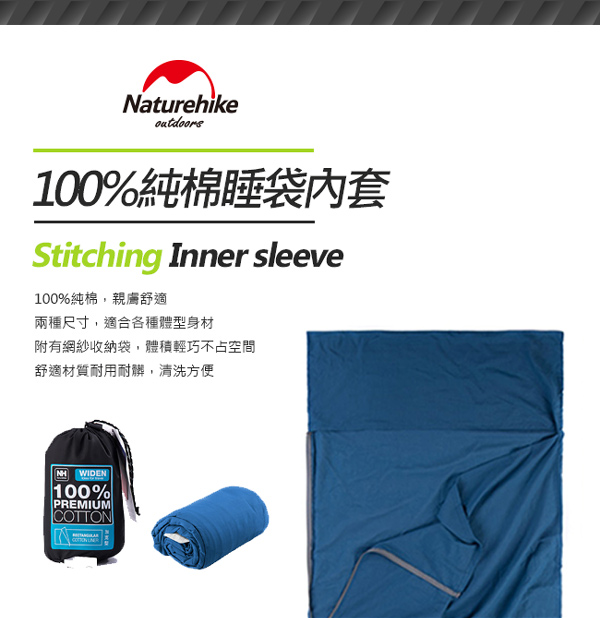 Naturehike 戶外便攜100%純棉旅行睡袋內套 加大型 深藍 - 急