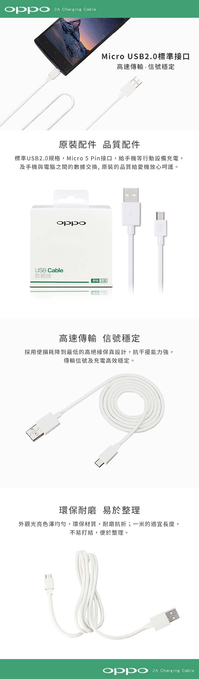 OPPO 全系列 原廠2A USB傳輸充電線 Micro USB2.0(不支援閃充-盒裝)