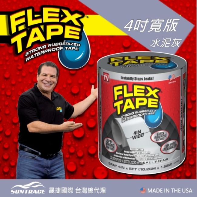 美國FLEX TAPE強固型修補膠帶 4吋寬版（水泥灰）