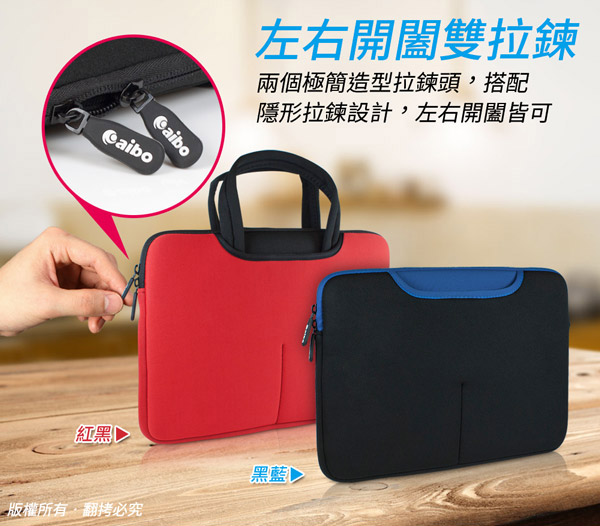 aibo 13吋平板/筆電適用 雙色防震保護提袋(PAB04)