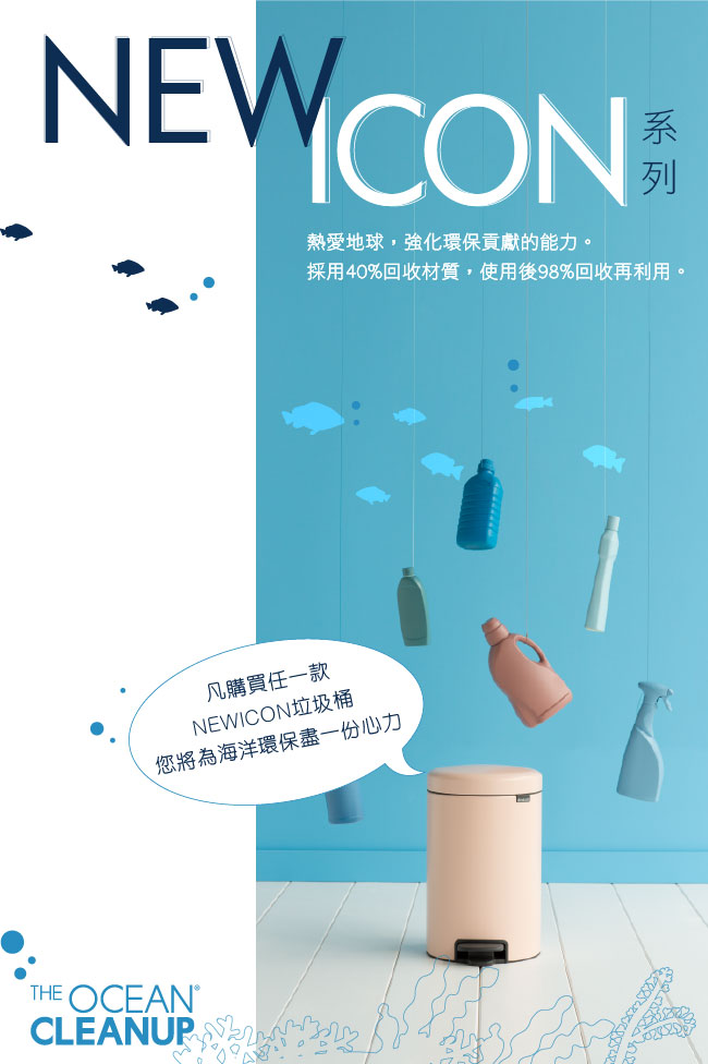 Brabantia NEWICON環保垃圾桶-12L杏仁黃