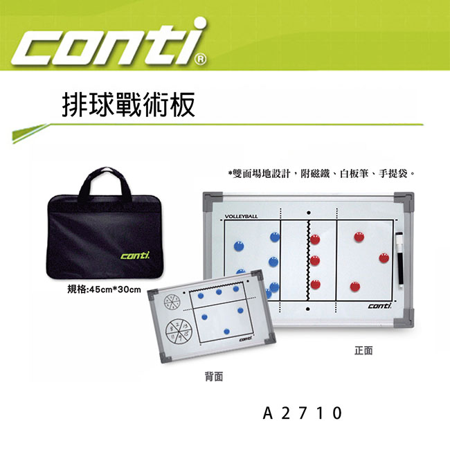 Conti 排球戰術板 A2710