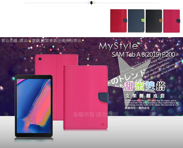 MyStyle 三星 Galaxy Tab A P200 8吋 2019 甜蜜雙搭皮套